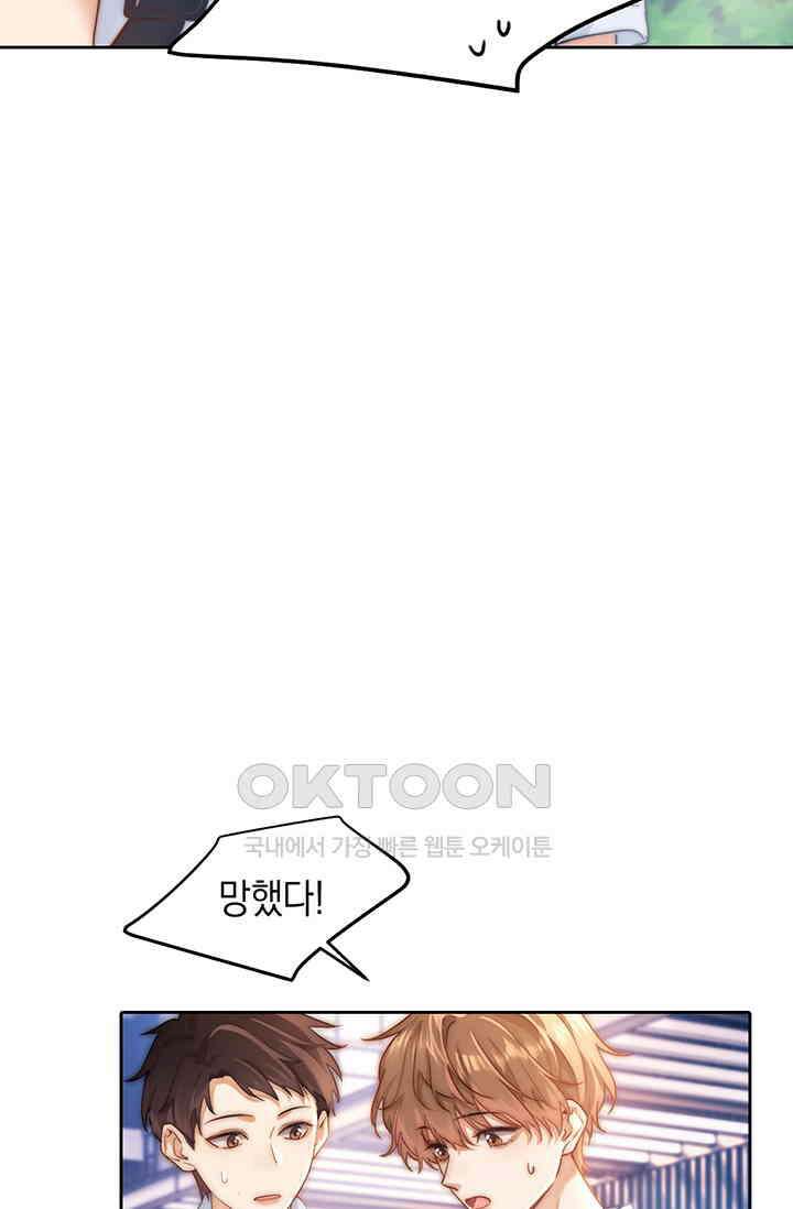 귀여운 건 못 참아! 1화 49