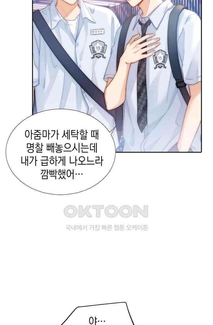 귀여운 건 못 참아! 1화 50