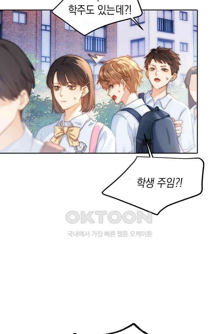 귀여운 건 못 참아! 1화 51