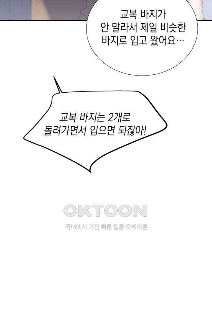 귀여운 건 못 참아! 1화 54