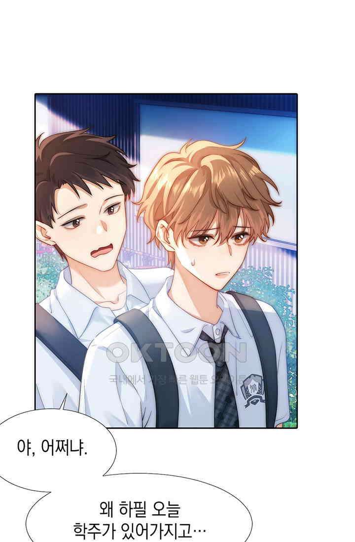 귀여운 건 못 참아! 1화 55