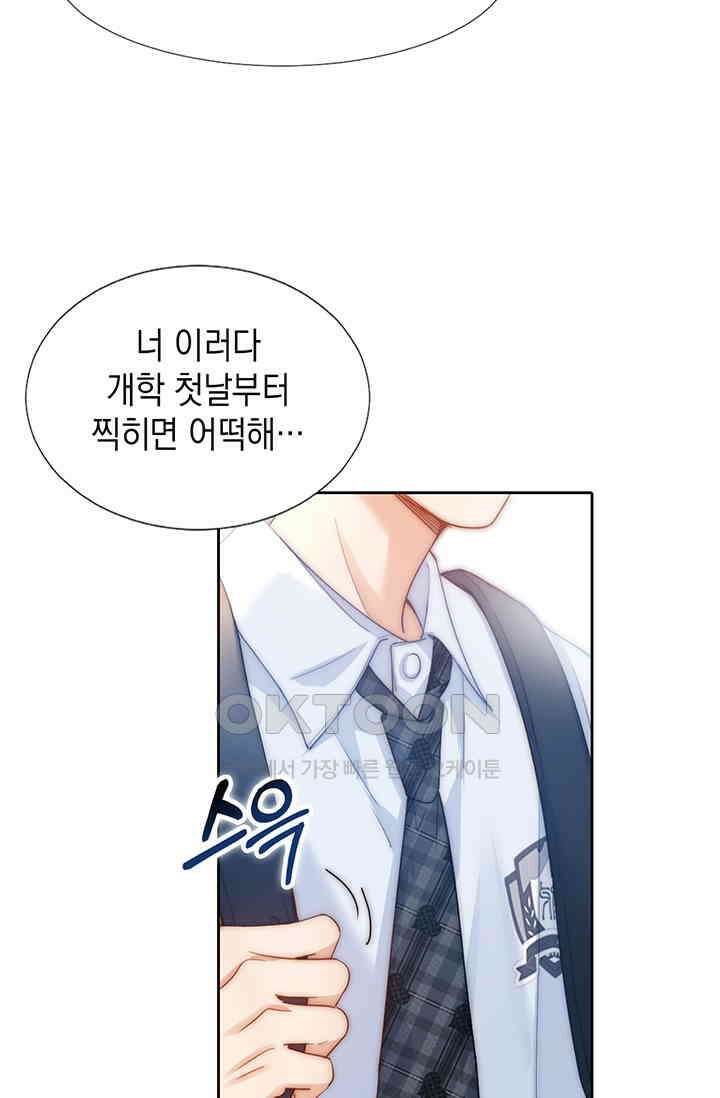 귀여운 건 못 참아! 1화 56