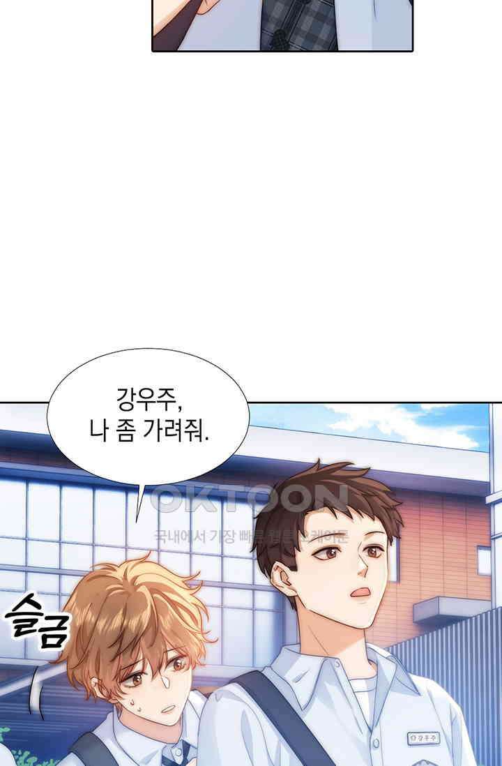 귀여운 건 못 참아! 1화 57