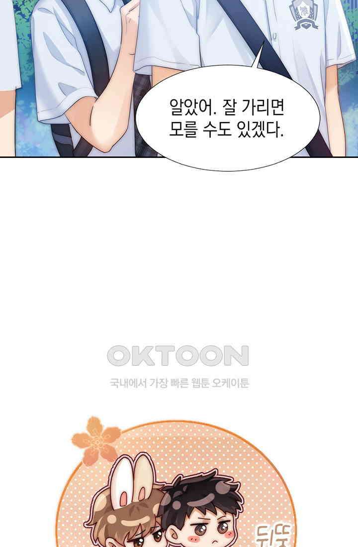 귀여운 건 못 참아! 1화 58