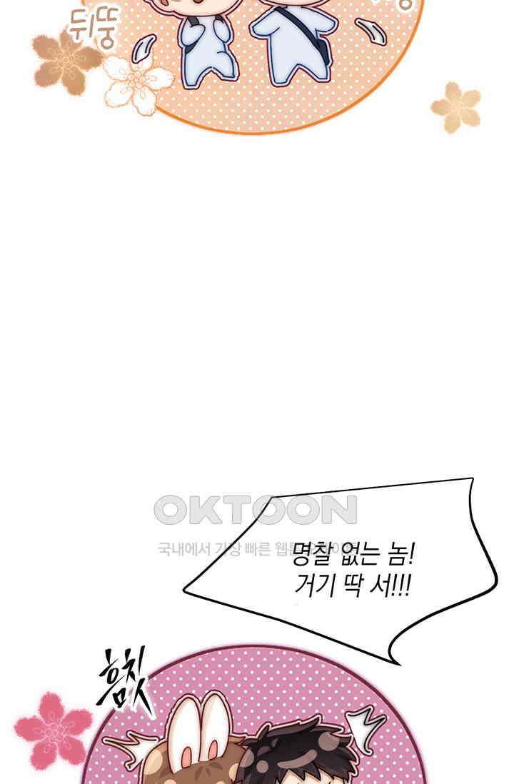 귀여운 건 못 참아! 1화 59