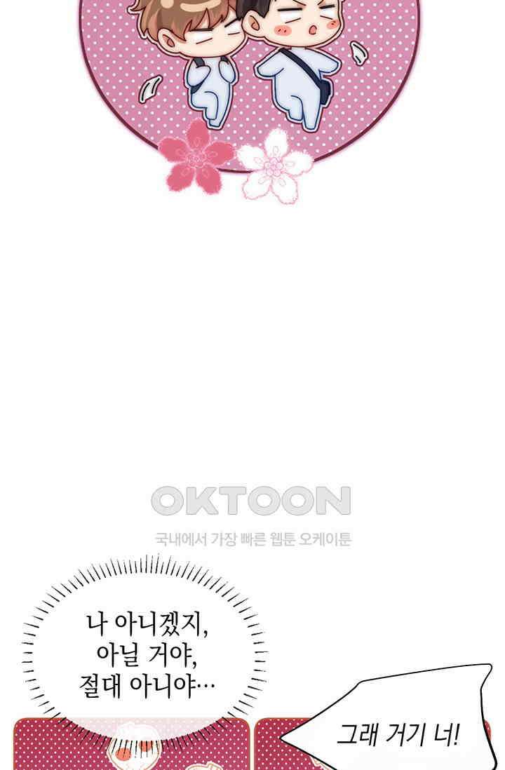 귀여운 건 못 참아! 1화 60