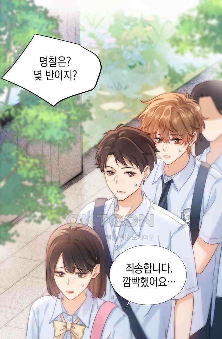 귀여운 건 못 참아! 1화 62