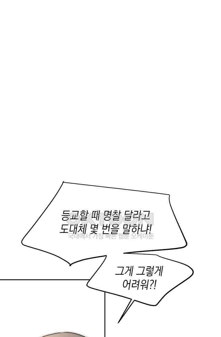 귀여운 건 못 참아! 1화 64