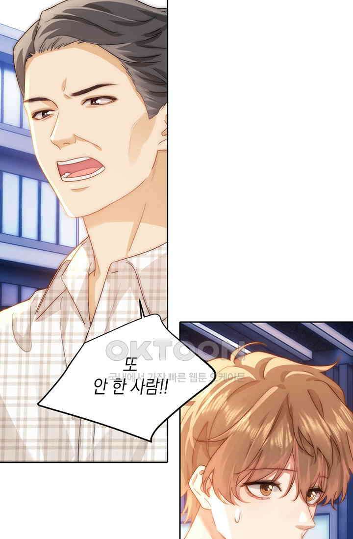 귀여운 건 못 참아! 1화 65