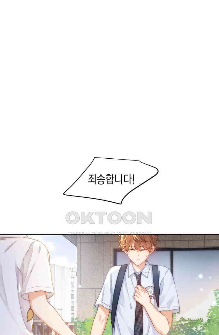 귀여운 건 못 참아! 1화 70