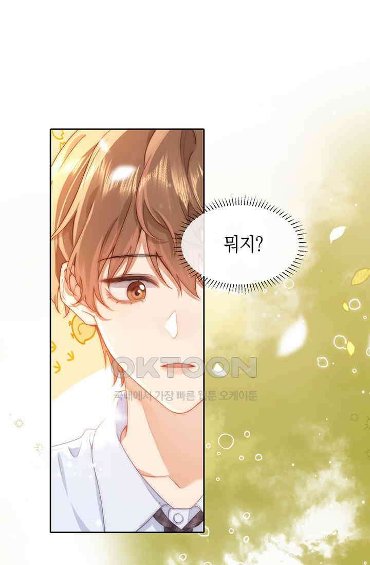 귀여운 건 못 참아! 1화 73