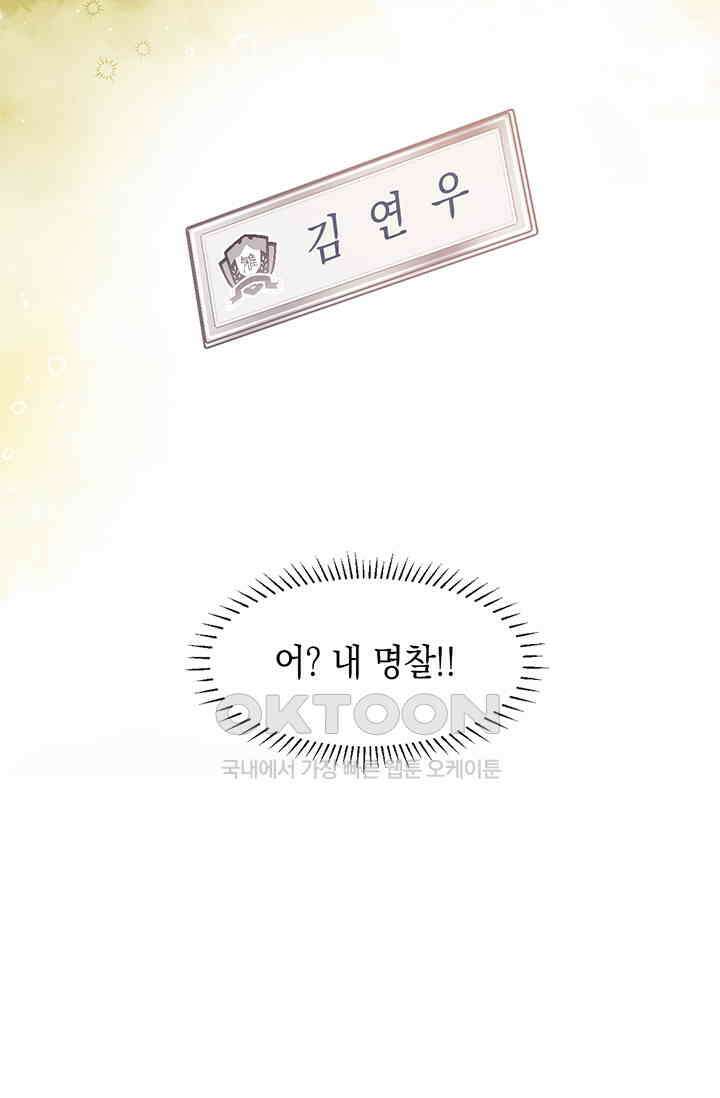 귀여운 건 못 참아! 1화 75