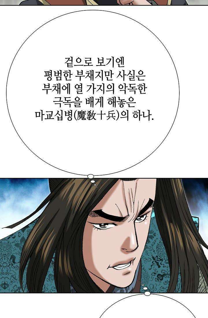 초보무사 일대기 37화 10