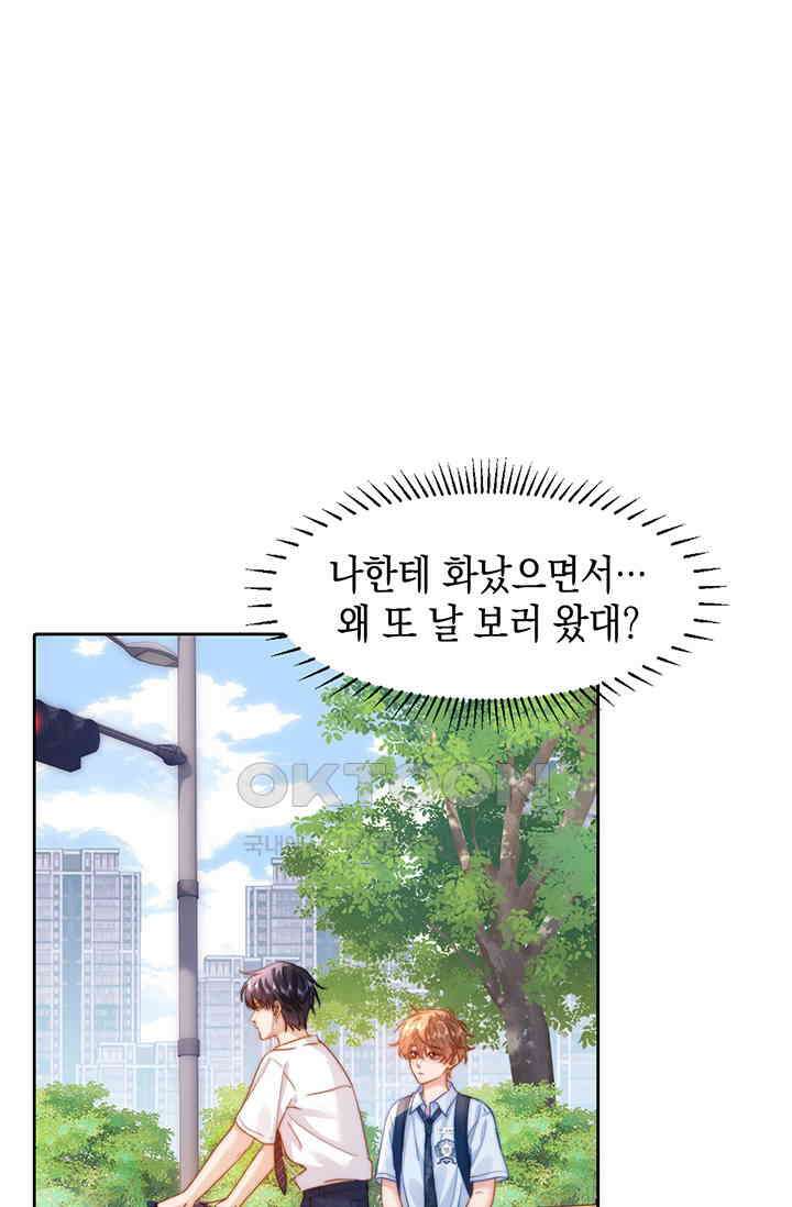 귀여운 건 못 참아! 6화 2