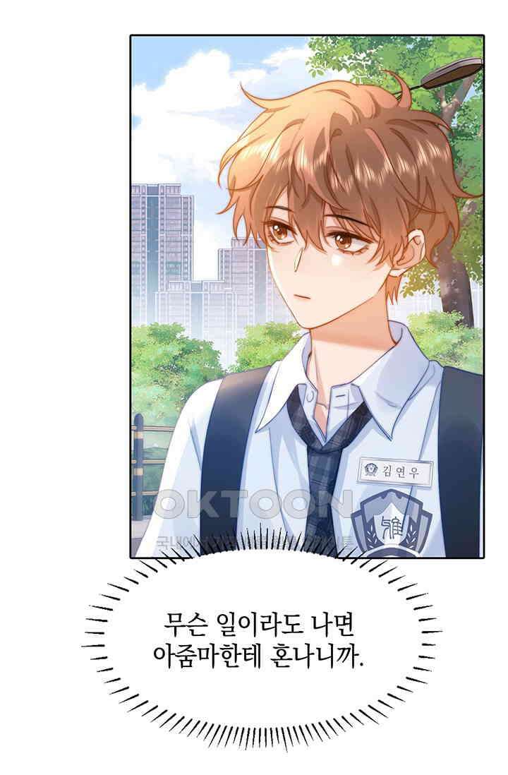 귀여운 건 못 참아! 6화 4