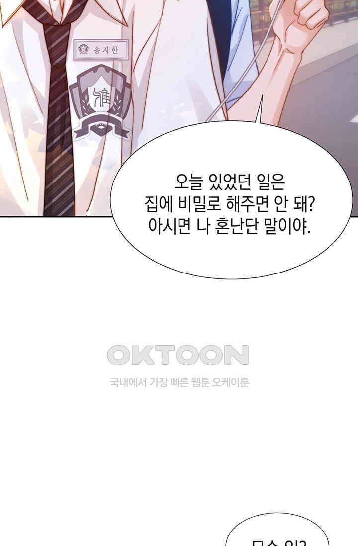 귀여운 건 못 참아! 6화 7