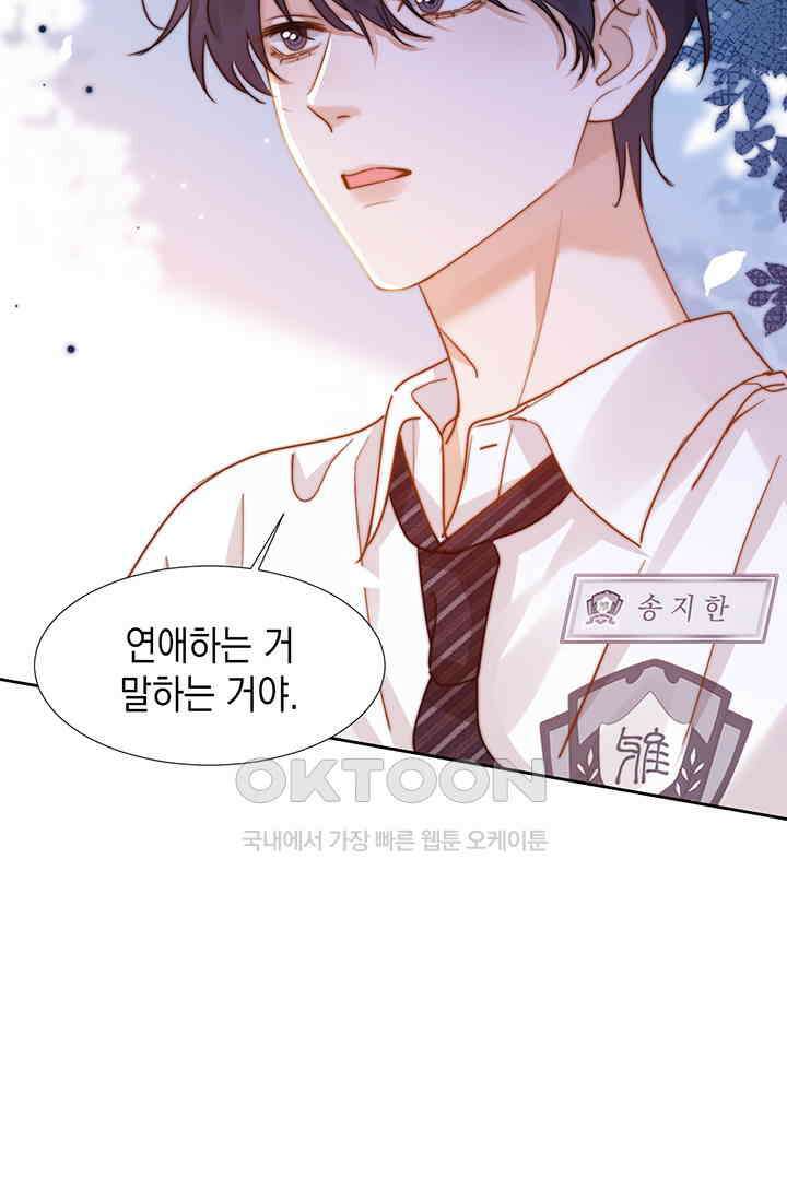귀여운 건 못 참아! 6화 16