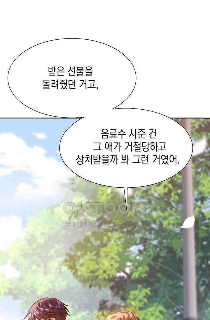 귀여운 건 못 참아! 6화 21