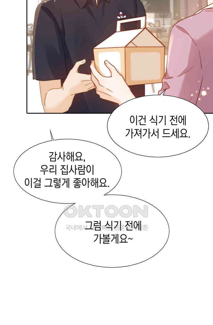 귀여운 건 못 참아! 6화 43