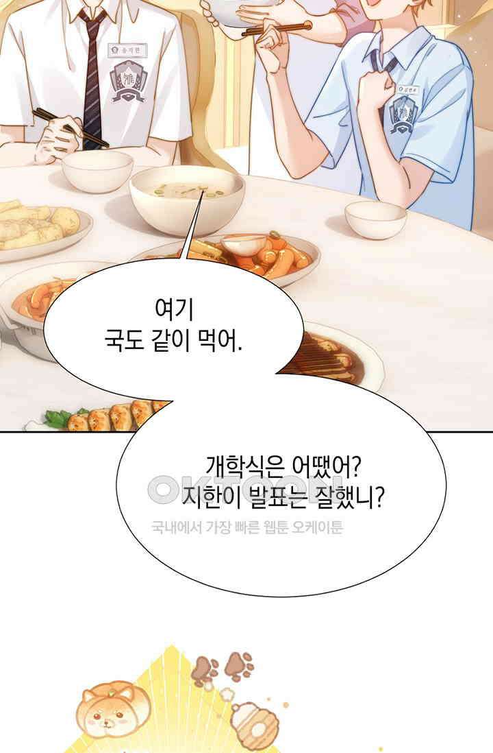 귀여운 건 못 참아! 6화 47