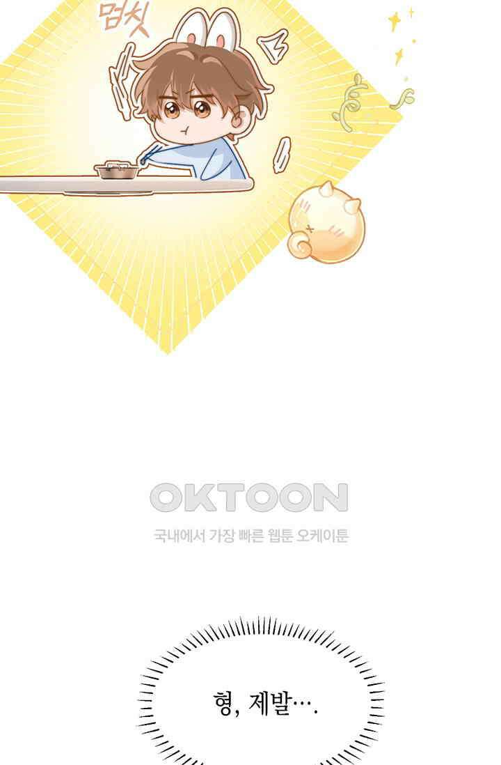 귀여운 건 못 참아! 6화 48