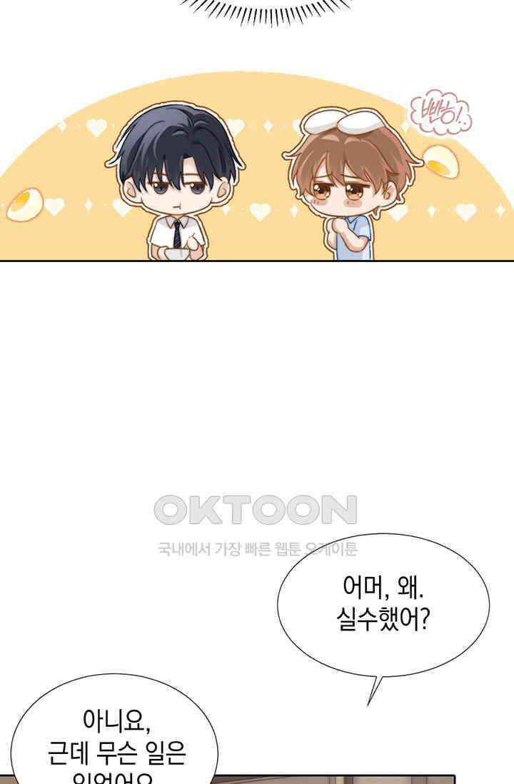 귀여운 건 못 참아! 6화 49