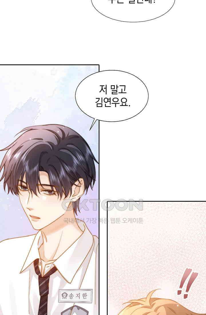 귀여운 건 못 참아! 6화 51