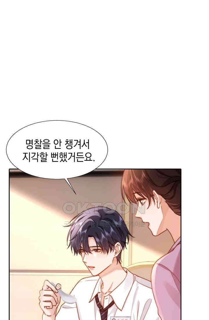 귀여운 건 못 참아! 6화 54
