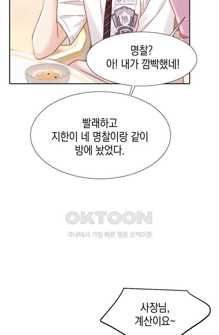귀여운 건 못 참아! 6화 55
