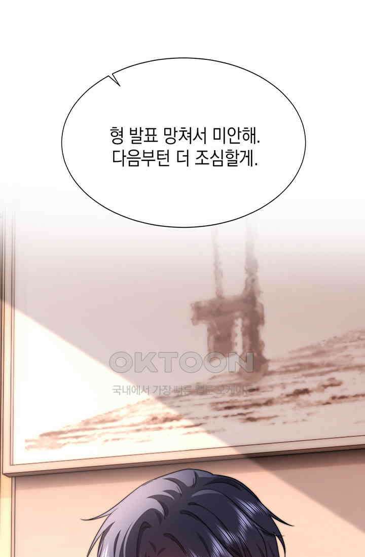 귀여운 건 못 참아! 6화 62