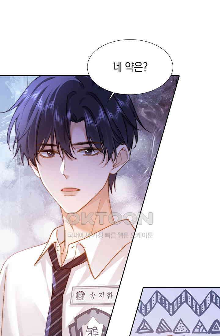 귀여운 건 못 참아! 6화 67