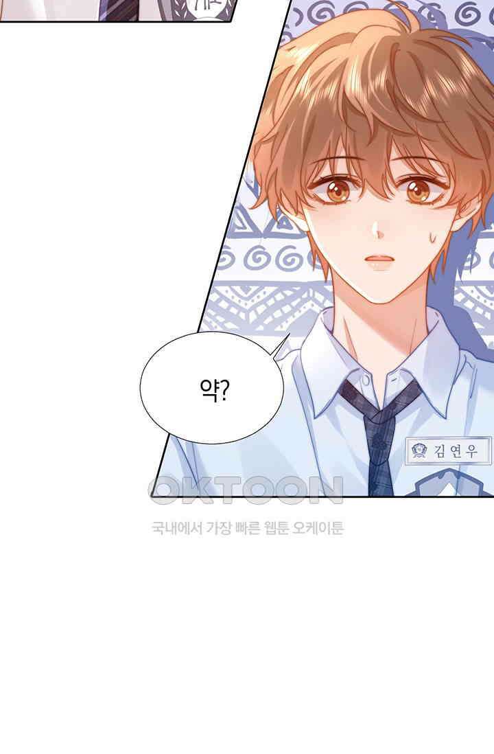 귀여운 건 못 참아! 6화 68