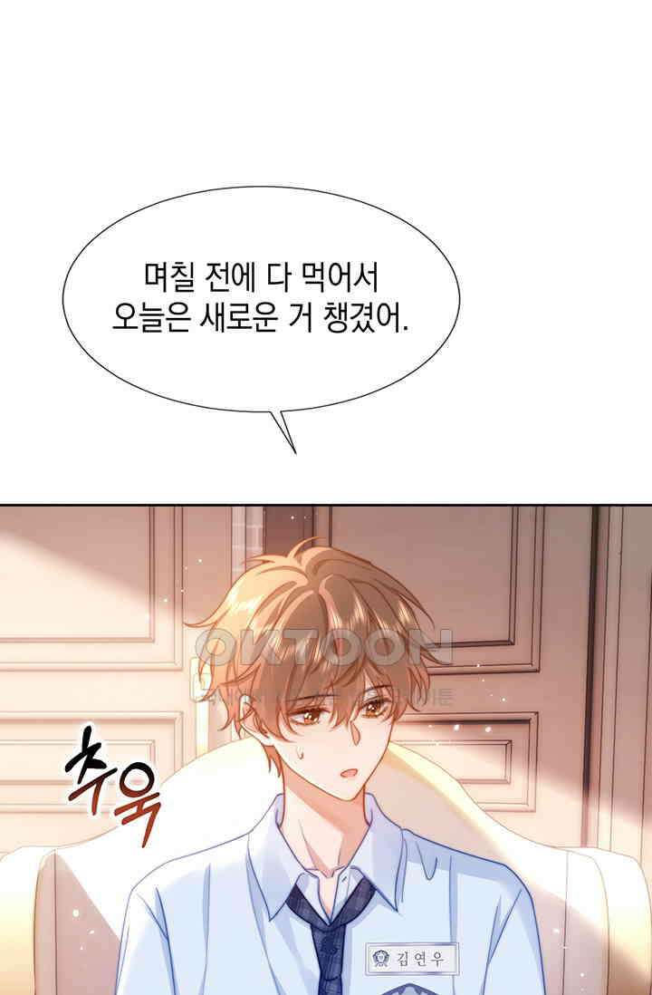 귀여운 건 못 참아! 6화 69