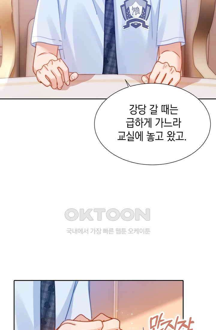 귀여운 건 못 참아! 6화 70