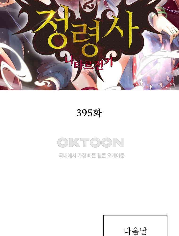 정령사: 나타르 전기 시즌2 - 395화 2