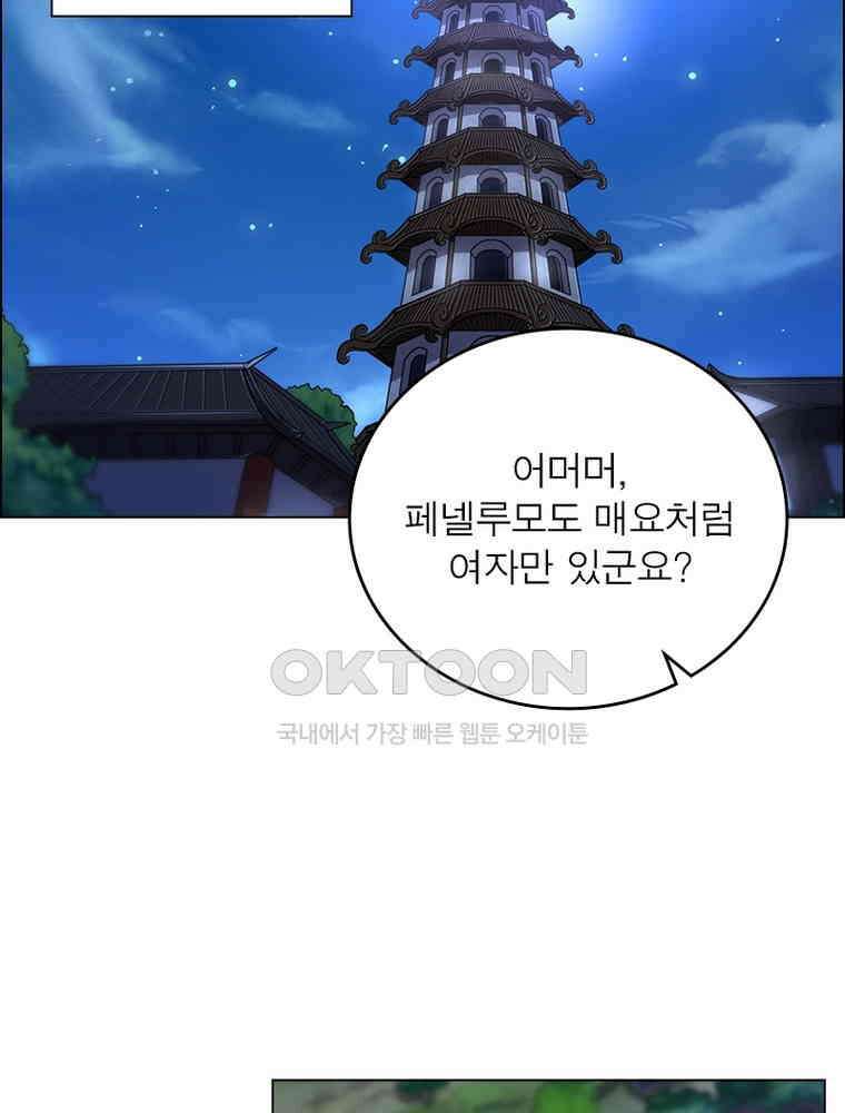 정령사: 나타르 전기 시즌2 - 395화 19