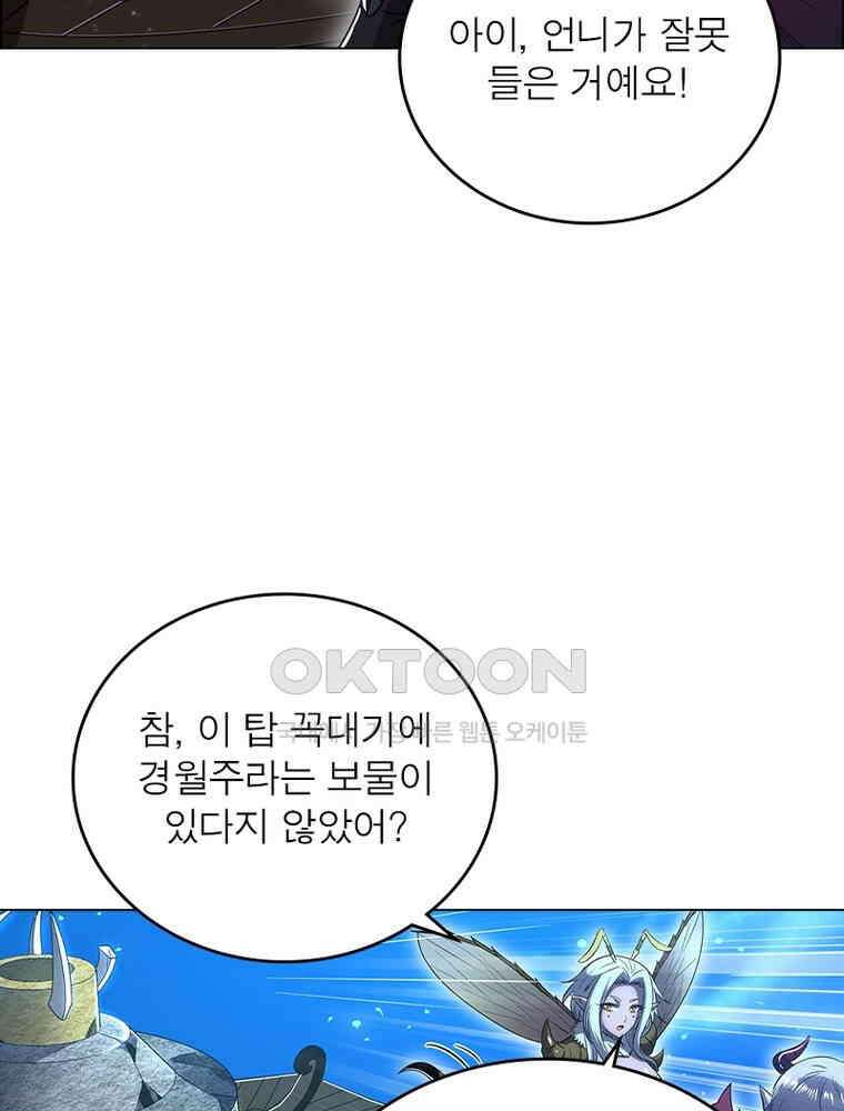 정령사: 나타르 전기 시즌2 - 395화 23
