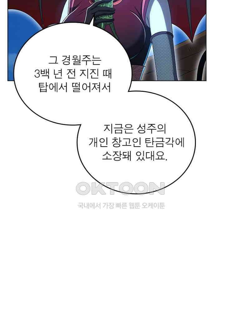 정령사: 나타르 전기 시즌2 - 395화 25