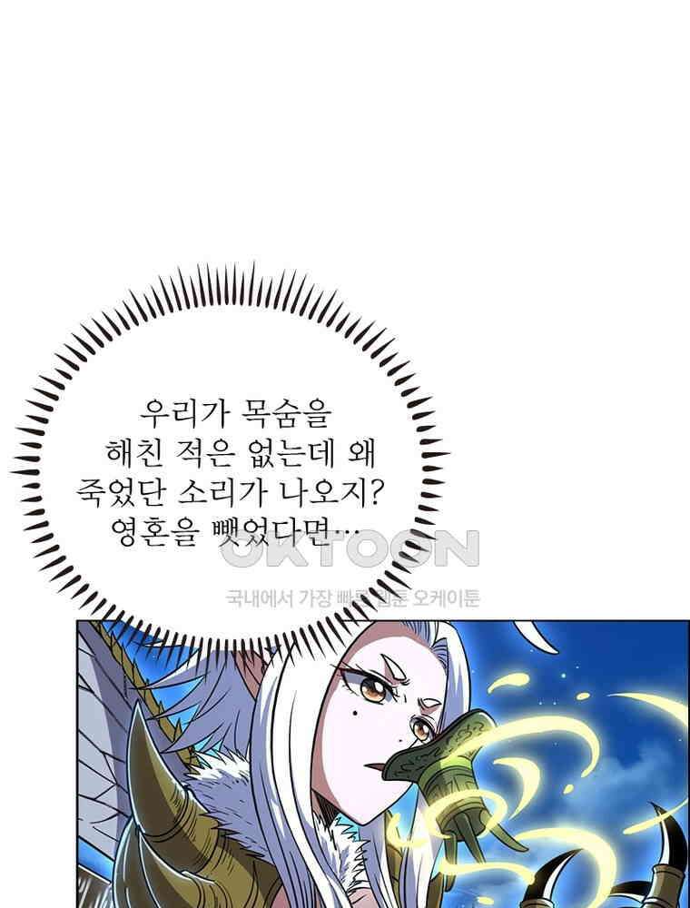 정령사: 나타르 전기 시즌2 - 395화 37