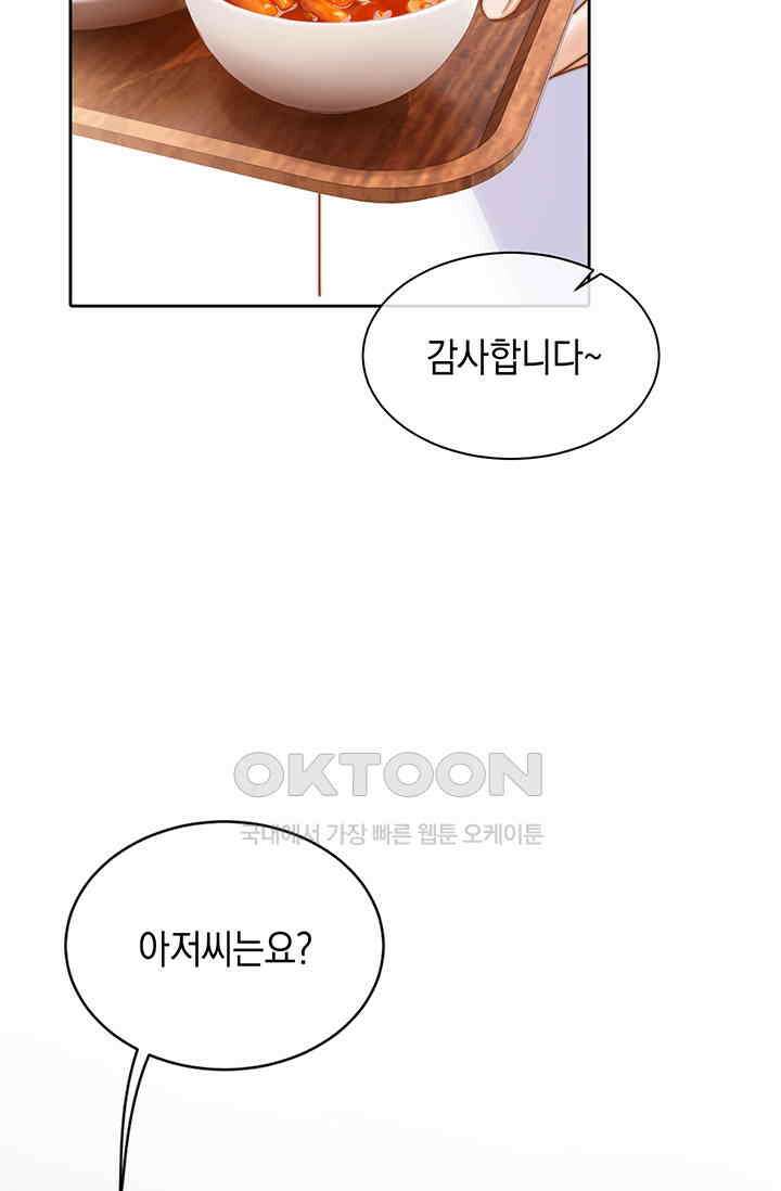귀여운 건 못 참아! 10화 7