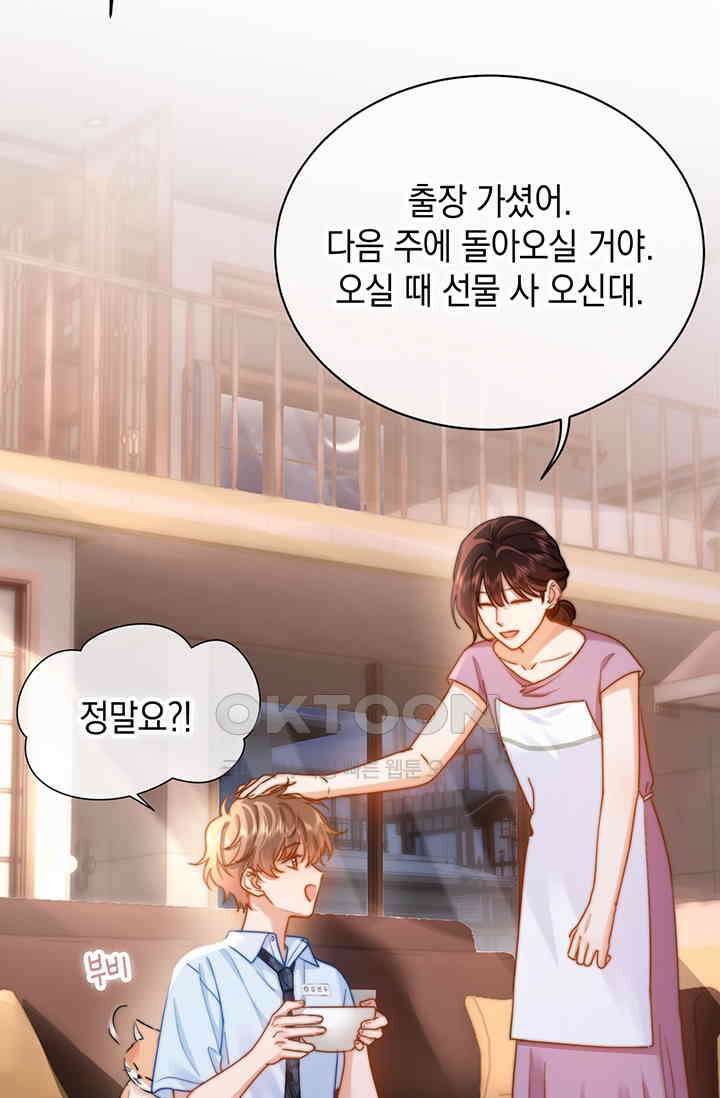 귀여운 건 못 참아! 10화 8