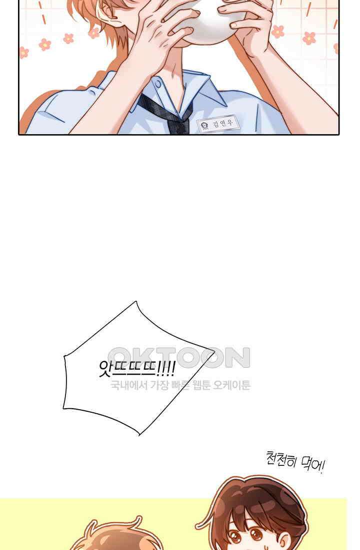 귀여운 건 못 참아! 10화 10