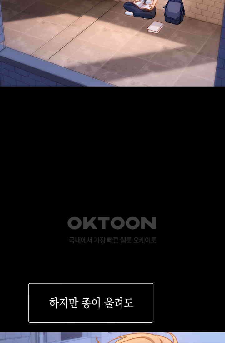 귀여운 건 못 참아! 10화 21