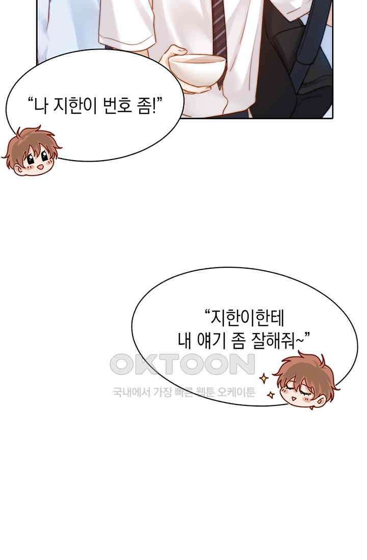 귀여운 건 못 참아! 10화 35
