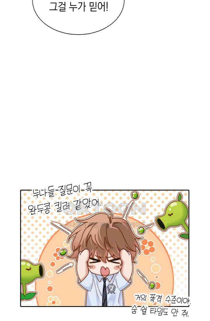 귀여운 건 못 참아! 10화 37