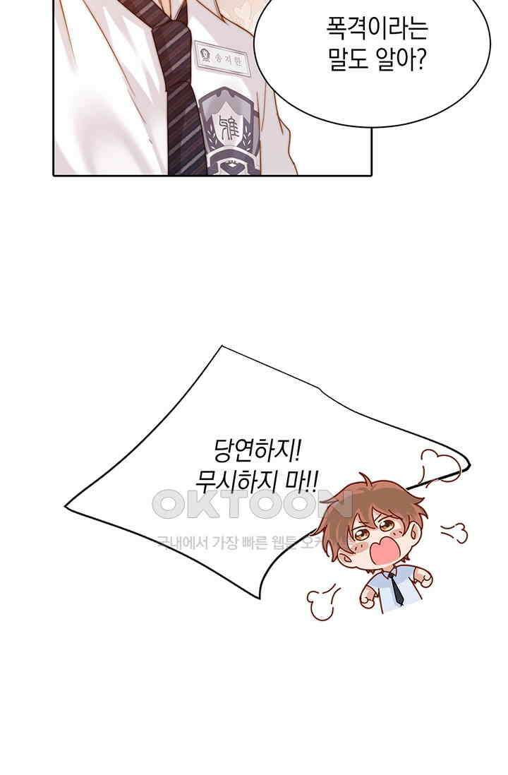 귀여운 건 못 참아! 10화 39