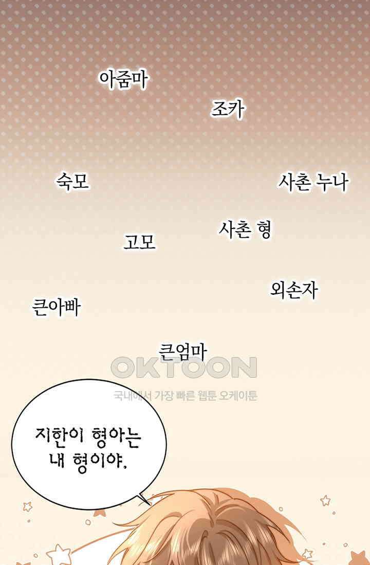 귀여운 건 못 참아! 10화 42