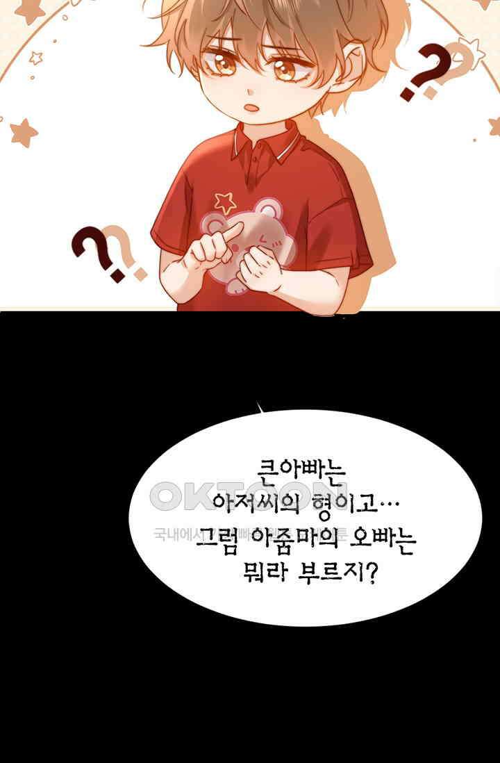 귀여운 건 못 참아! 10화 43