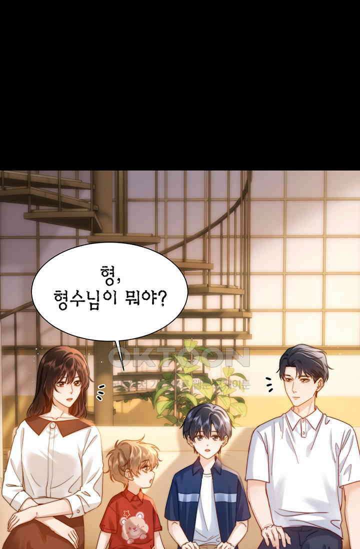 귀여운 건 못 참아! 10화 46