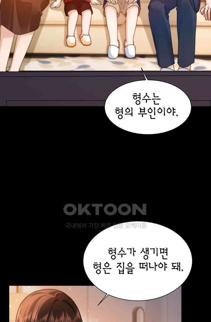귀여운 건 못 참아! 10화 47